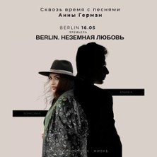 Berlin. Nezemnaya lubov&lsquo;