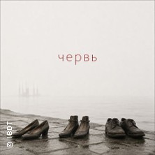 Cherv