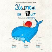 Ulitka i Kit | Internationales Berliner Drama Theater